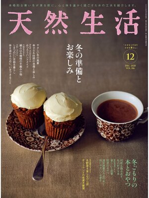 cover image of 天然生活　2020 年 12 月号 [雑誌]